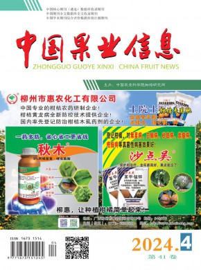 柑桔与亚热带果树信息期刊
